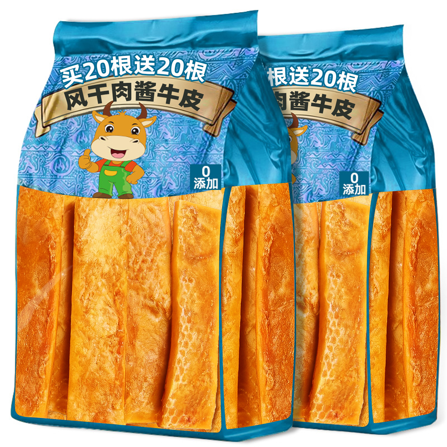 抢~买20根送20根肉酱牛皮磨牙棒