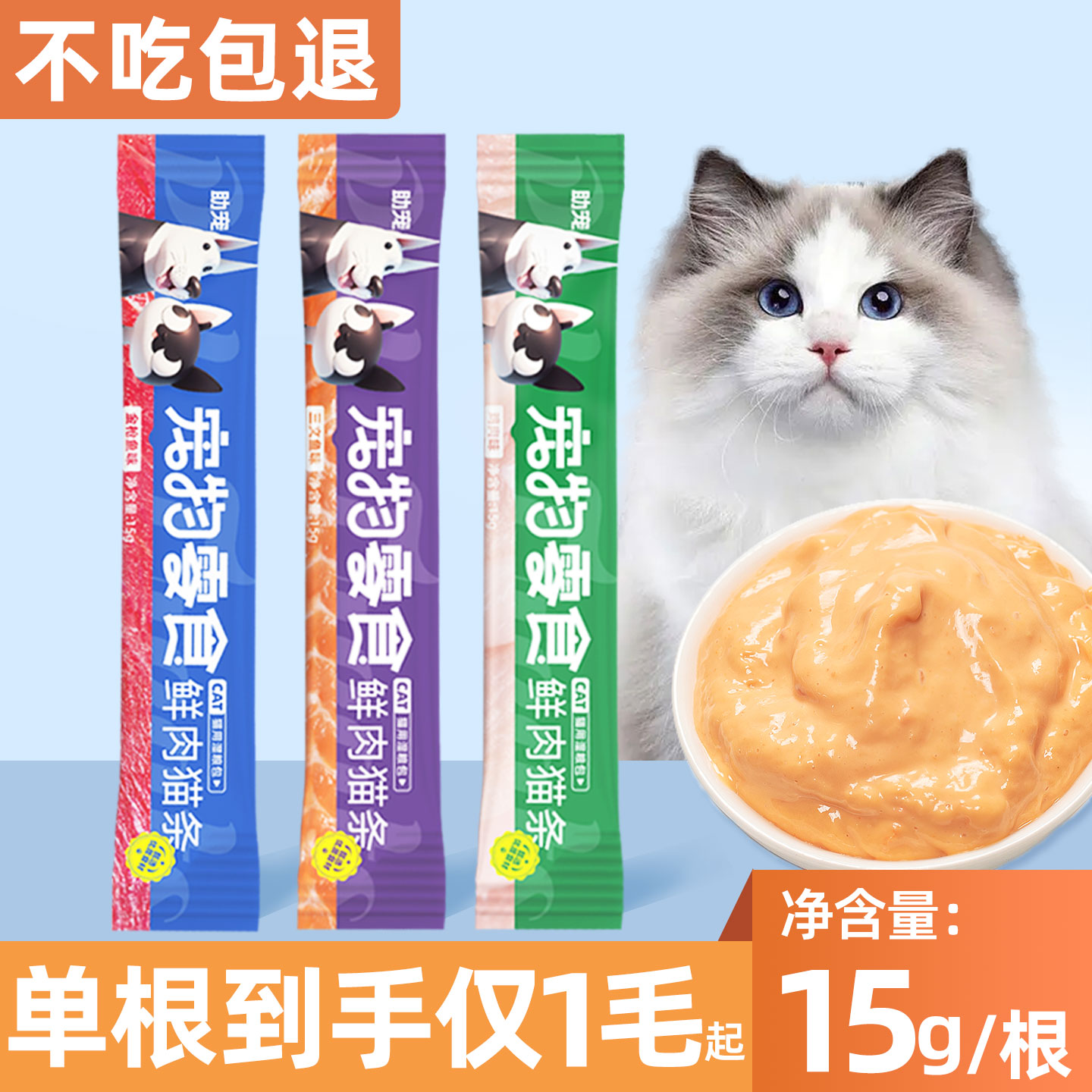 一根仅1毛钱！流浪猫湿粮猫零食