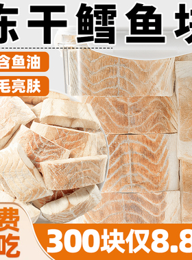 冻干鳕鱼块猫咪零食狗狗宠物成幼猫中大型犬富含鱼油伴粮食品狗粮