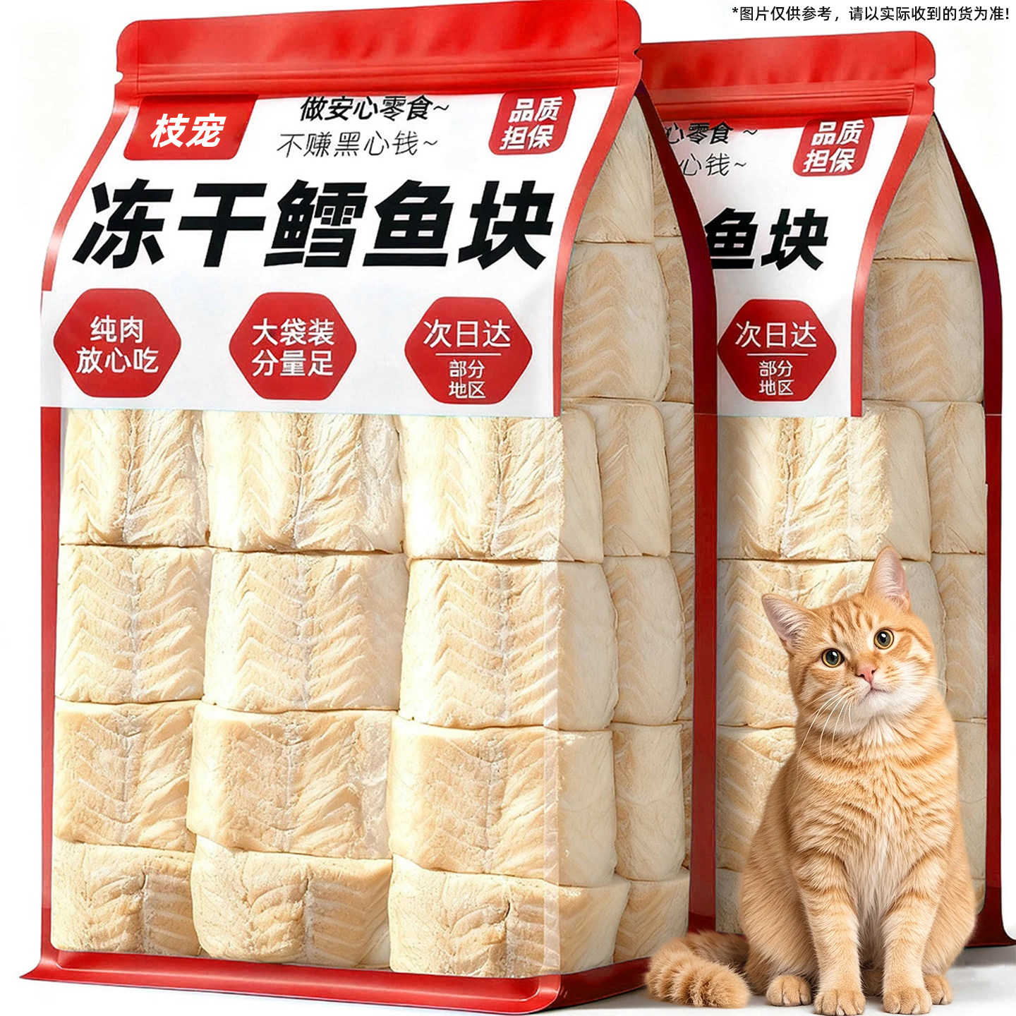 猫咪零食鳕鱼块冻干鱼油宠物磨牙棒肉干肉块营养补充原切拌粮训练