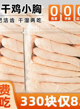 宠物零食冻干鸡胸肉猫咪零食增肥发腮磨牙洁齿宠物用品中小型犬