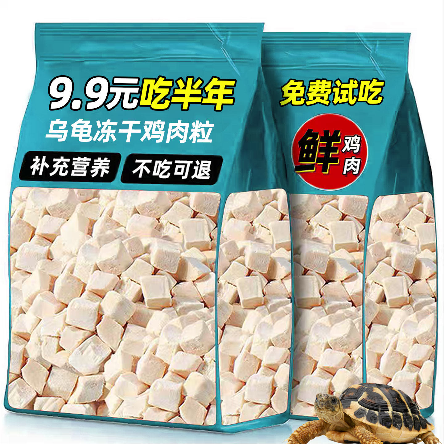 龟粮鸡肉粒冻干乌龟饲料甲鱼草龟巴西龟专用粮护龟壳幼龟龟粮零食