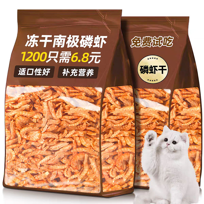 1200只仅6.8元~南极磷虾冻干猫吃