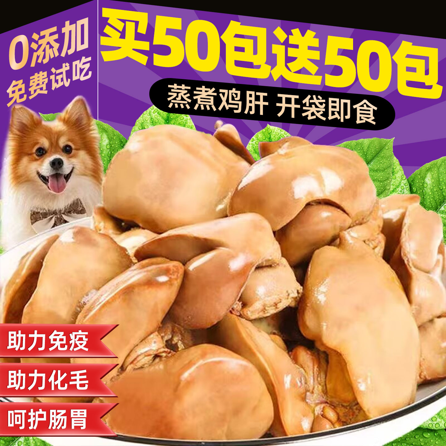 单包40g高于同行15g标准!鲜鸡肝