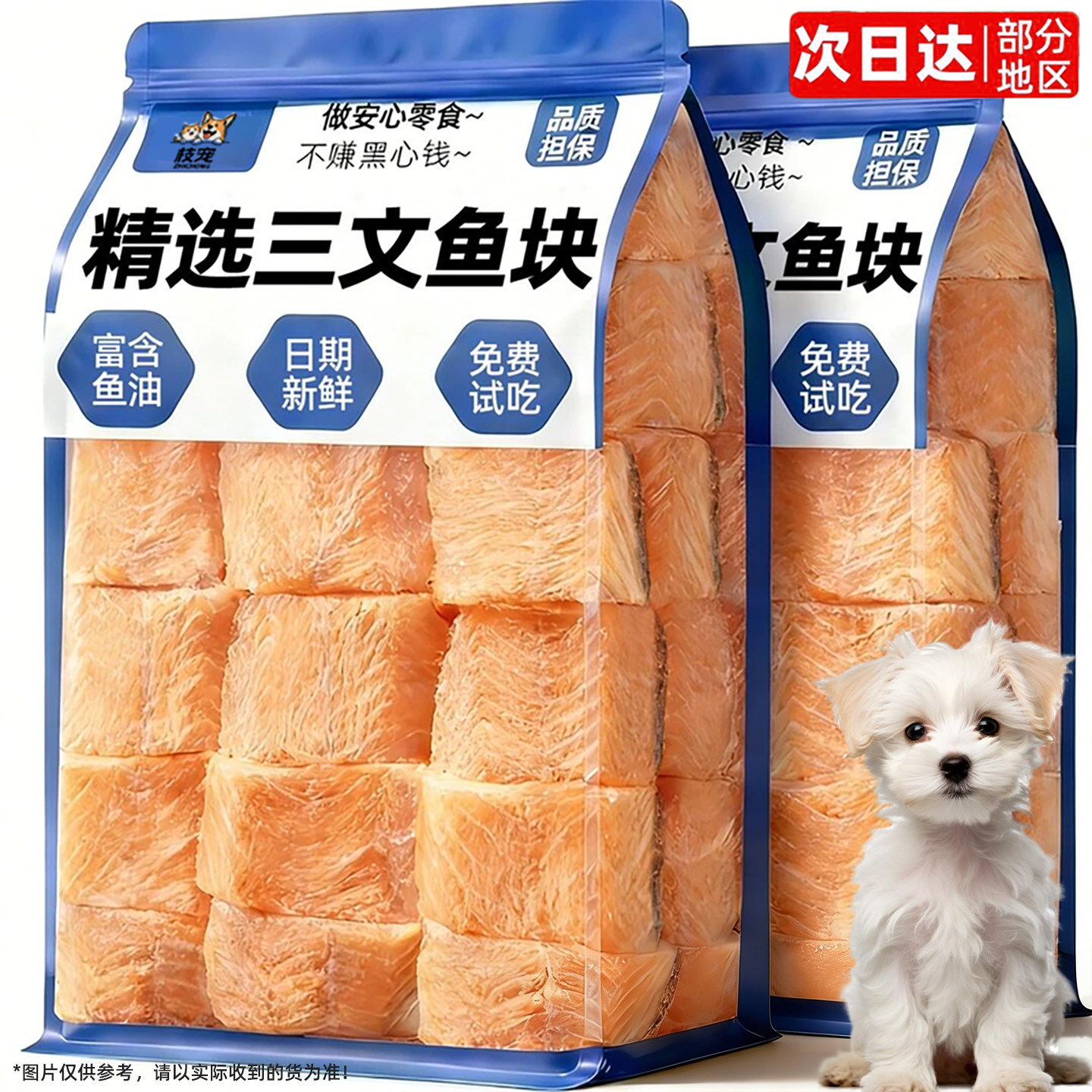 狗狗零食三文鱼块冻干含鱼油美毛靓毛营养补充鱼干猫零食增肥拌粮,宠物/宠物食品及用品,狗冻干零食,淘宝优惠券,粉丝福利购,淘宝优惠卷