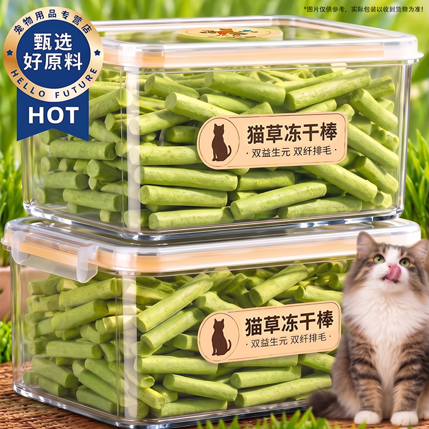 多送230根！共约280根猫草棒冻干