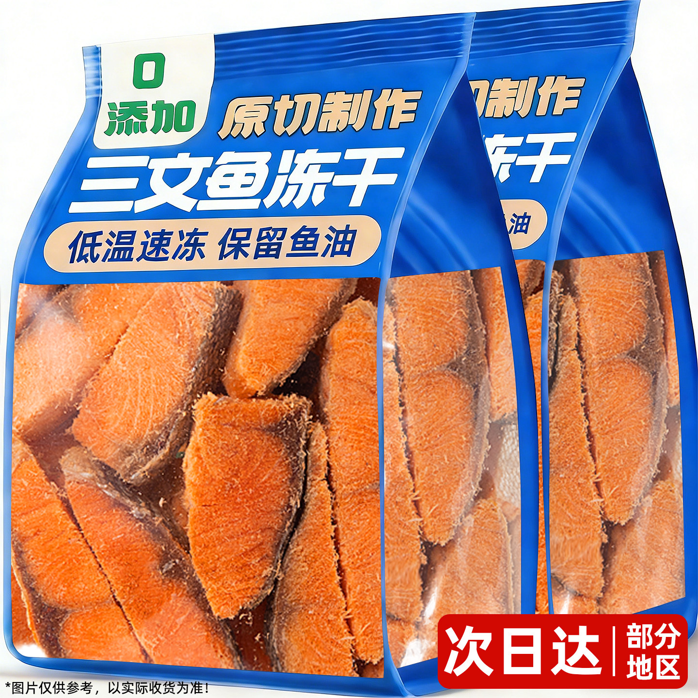 狗狗零食三文鱼块冻干鱼油美毛靓毛护肤成幼猫主食整块拌粮吃的狗,宠物/宠物食品及用品,狗冻干零食,淘宝优惠券,粉丝福利购,淘宝优惠卷