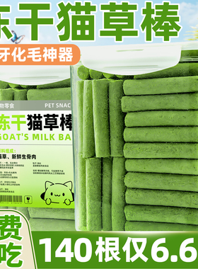 宠物猫猫狗狗零食猫磨牙棒草棒猫饼干猫草粒猫草棒化毛排毛洁牙齿
