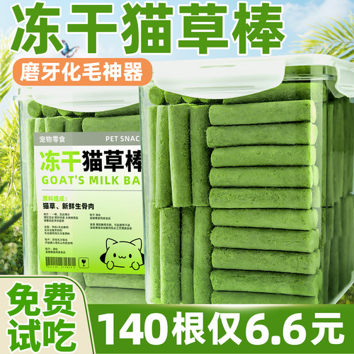 抄底价6.6元~140根磨牙猫草化毛