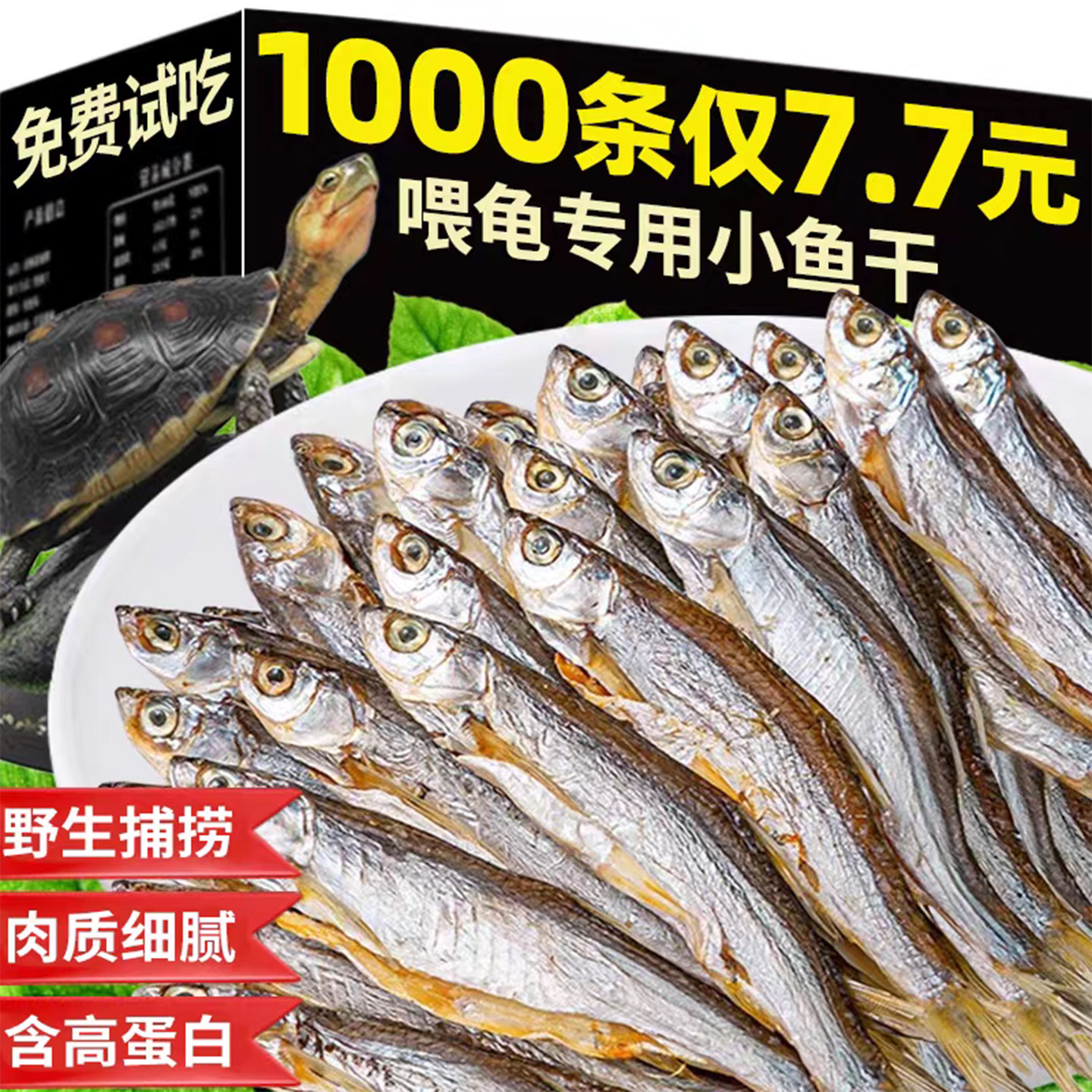 小乌龟龟粮无盐河鱼干磷虾干龟类通用草龟巴西龟水龟龟饲料布钙用