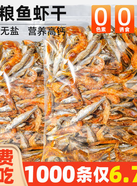 猫咪吃小鱼小虾干南极磷虾冻干猫零食磨牙补充营养钙增肥发腮专用