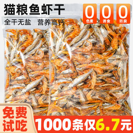 猫咪吃小鱼小虾干南极磷虾冻干猫零食补营养磨牙含钙美毛靓毛专用