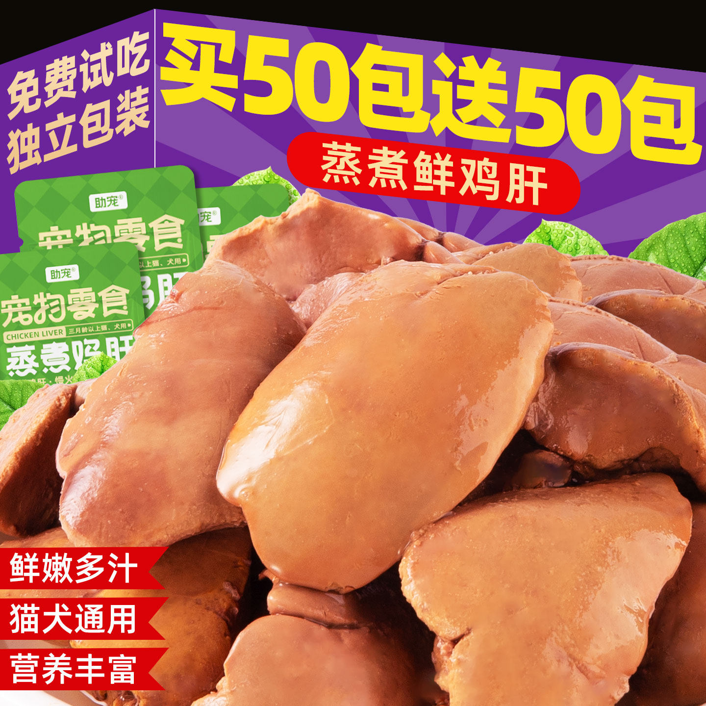 狗狗零食湿粮蒸煮鲜鸡肝鸡胸肉增肥补水营养补充猫犬通用训犬训练