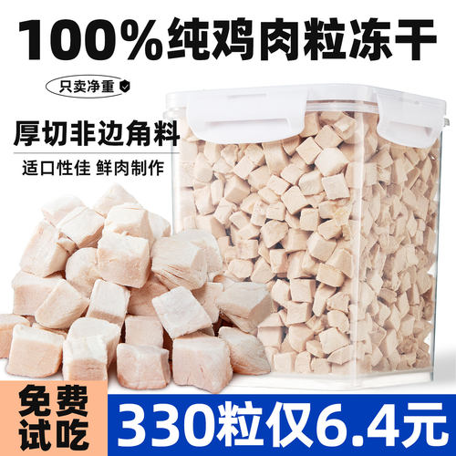 抢！买660块送660块冻干鸡胸肉粒