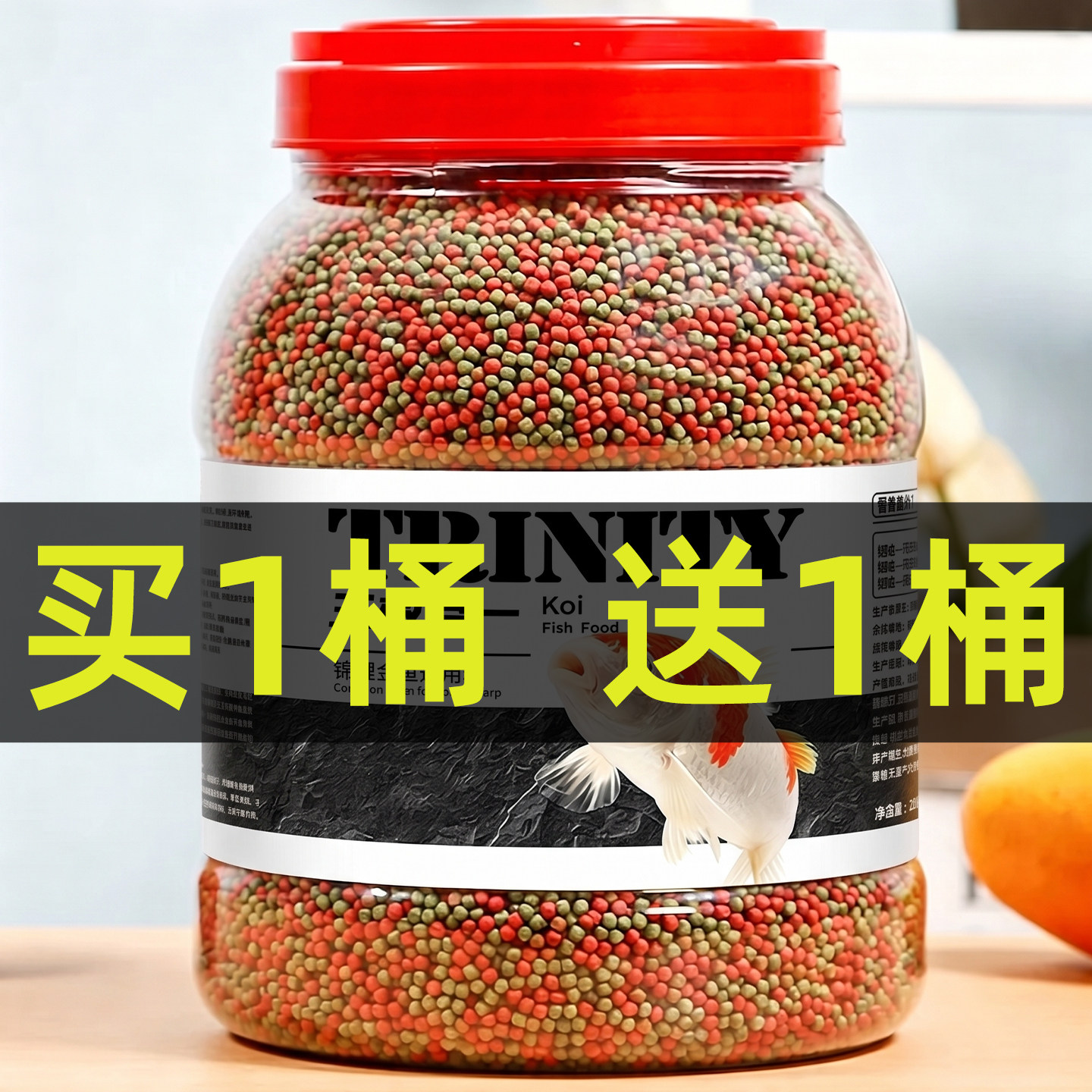 买1桶送1桶~观赏鱼饲料高钙上浮