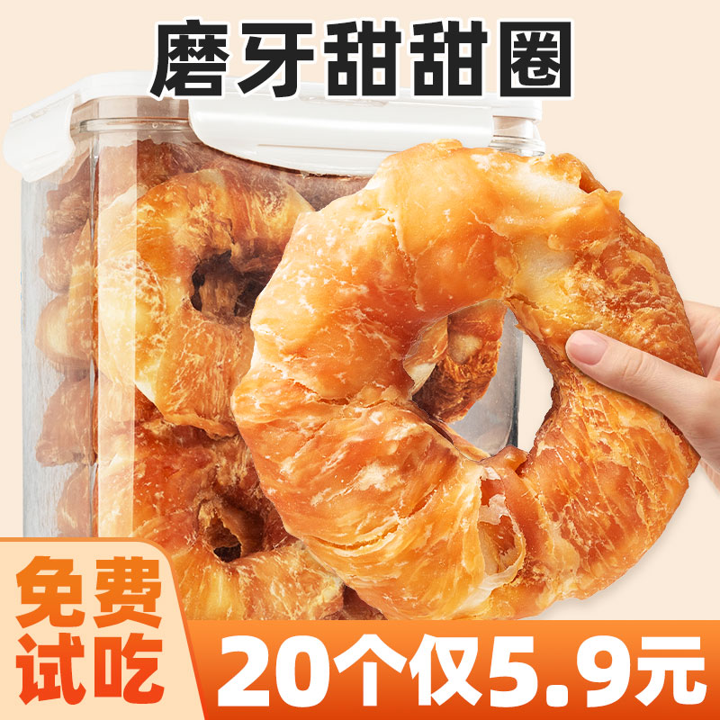 仅5.9元】纯鸡肉牛皮磨牙甜甜圈