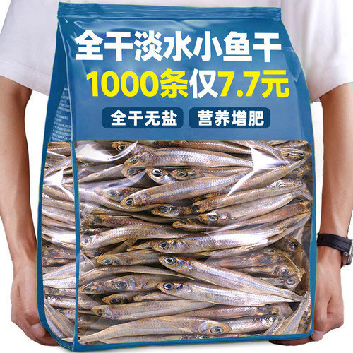 7.7元到手1000条~无盐鱼干猫零食