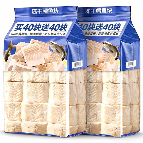买40块送40块~鳕鱼冻干块美毛发