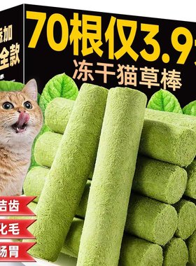 猫咪零食冻干猫草棒助消化排毛化毛磨牙洁齿猫草粒猫草片猫咪零食