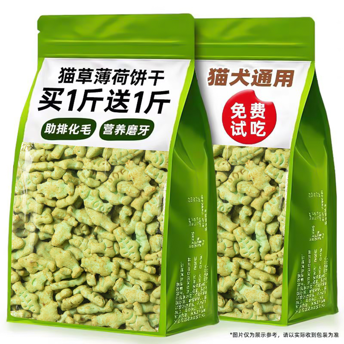 新粉福利~买1斤送1斤猫薄荷饼干