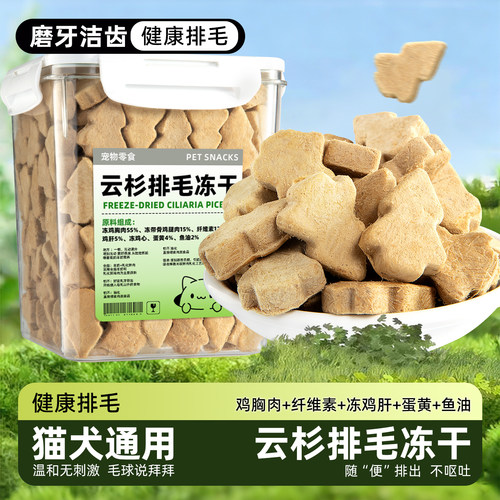 健康排毛~云杉冻干猫草猫咪零食