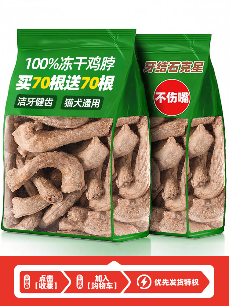 冻干鸡脖猫咪零食鸡脖鸡肉冻干宠物增肥发腮磨牙洁齿棒狗狗零食,宠物/宠物食品及用品,猫冻干零食,淘宝优惠券,粉丝福利购,淘宝优惠卷