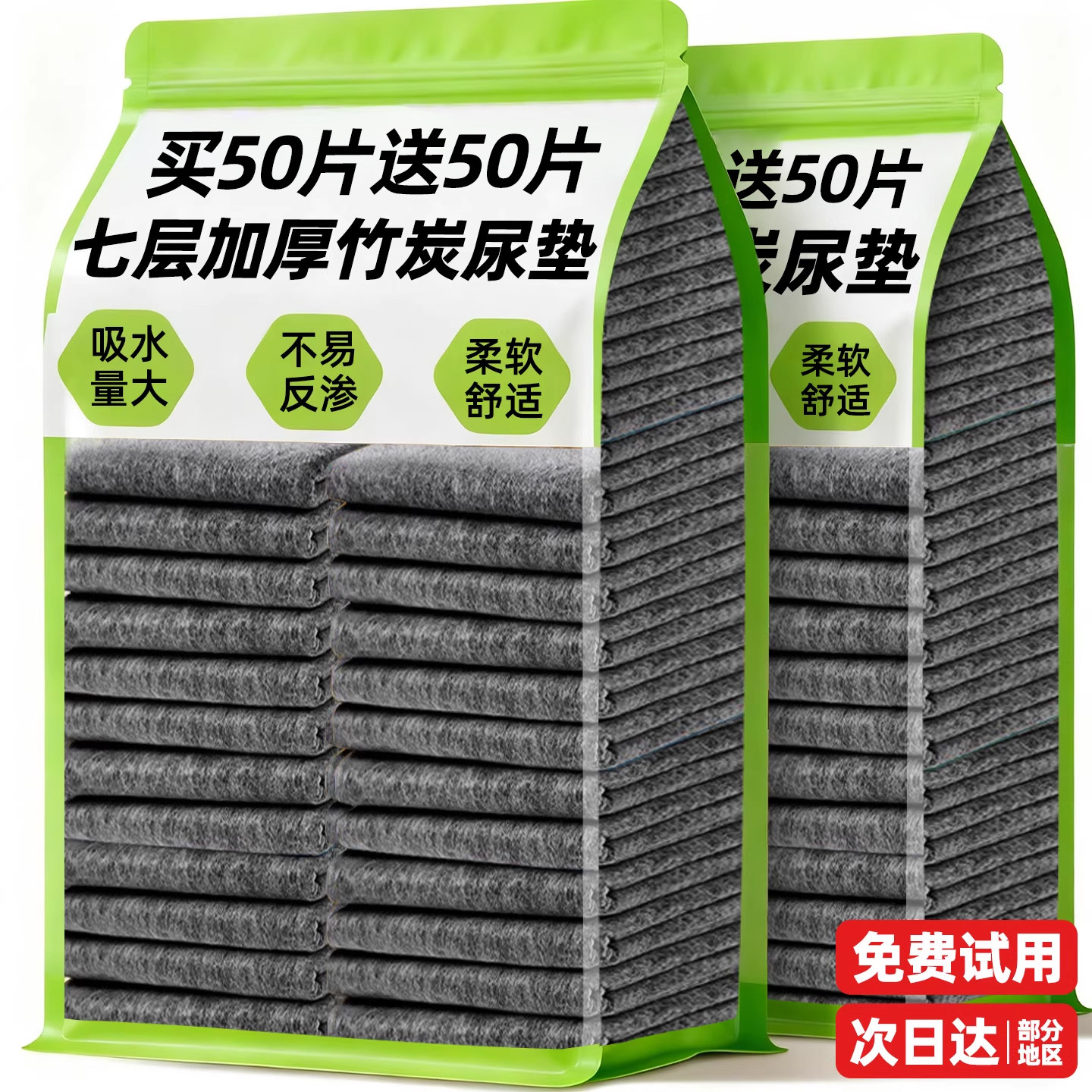 加大加厚竹炭尿垫买50片送50片