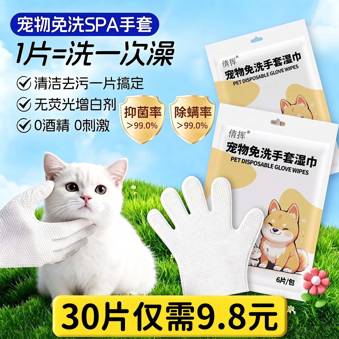 9.8元洗半年!猫犬干洗清洁手套
