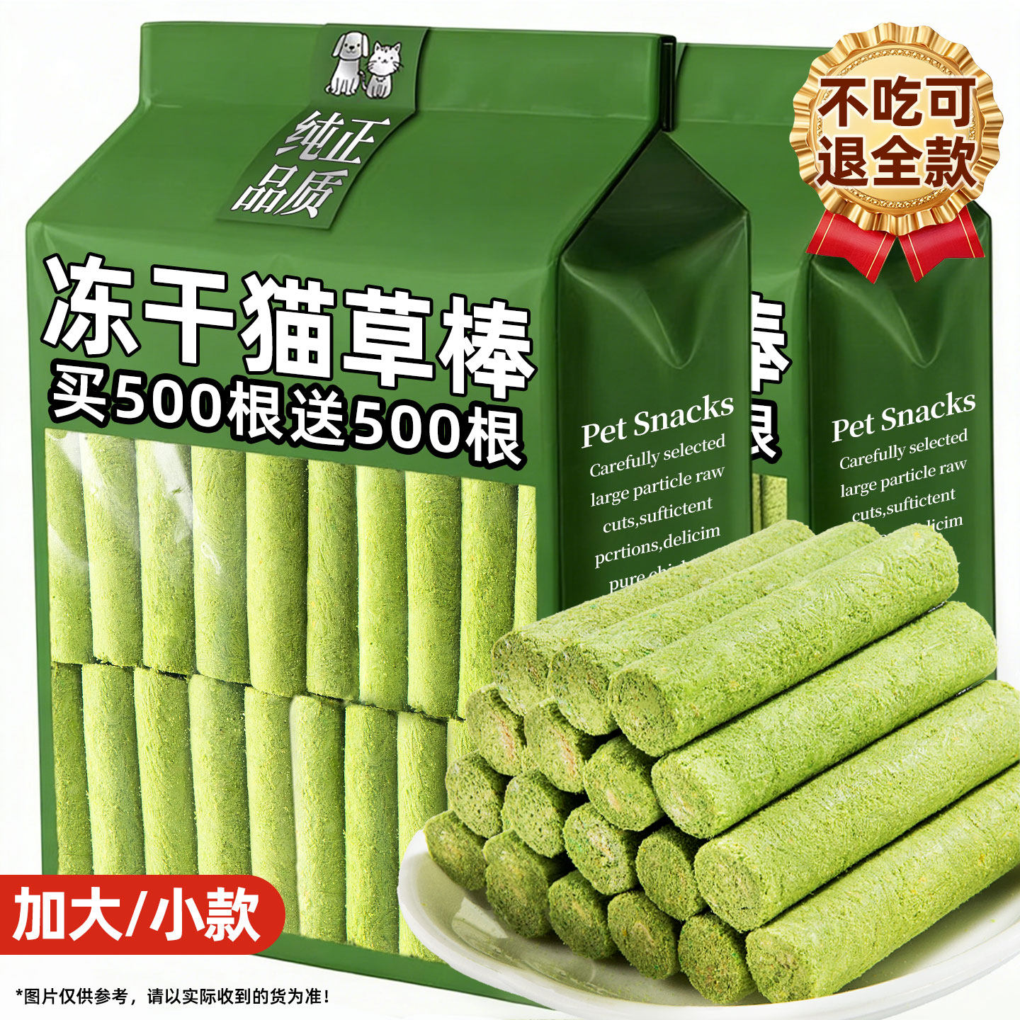 宠物零食猫咪猫草棒冻干化毛排毛洁齿磨牙猫草片猫草粒猫零食健康