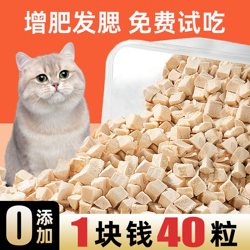 1块钱40粒~鸡肉冻干鸡肉粒猫零食