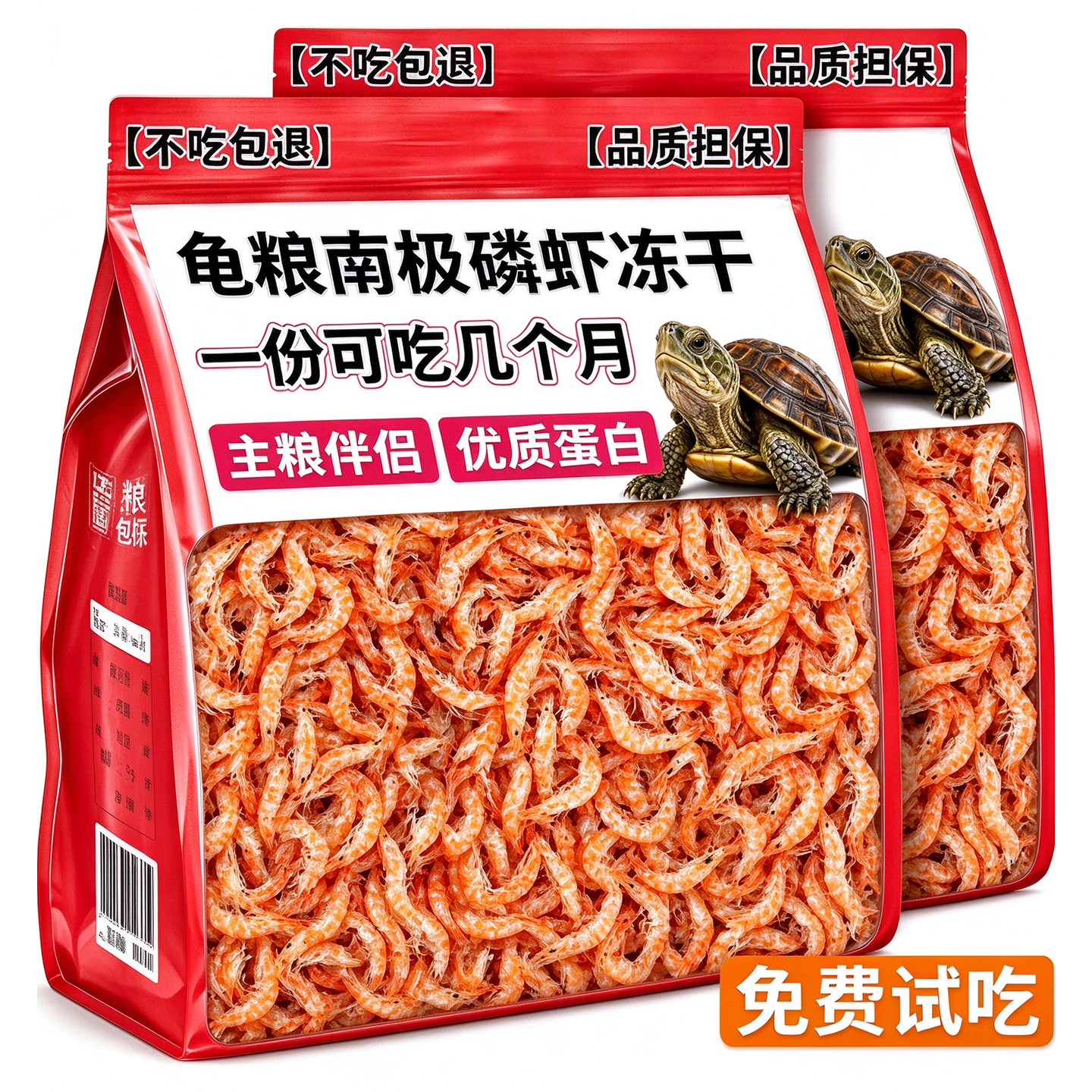 6.8元约2000条~磷虾冻干龟粮饲料
