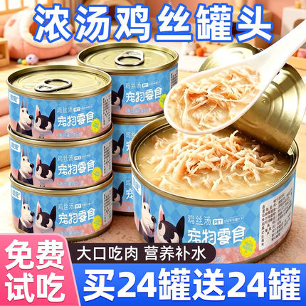 补水猫罐头鸡胸肉丝罐湿鲜粮48罐整箱全价全阶通用营养补充猫零食