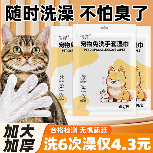 抢~60片大包装宠物免洗清洁手套