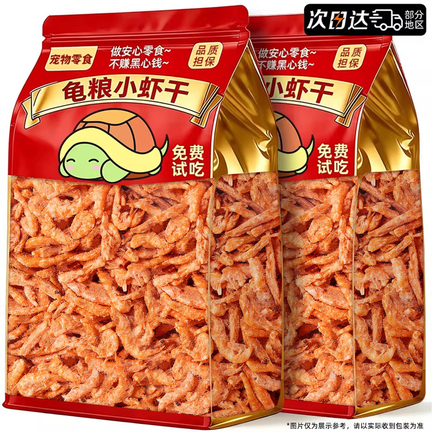 淡水无盐龟粮乌龟饲料小鱼干磷虾干巴西龟通用观赏成幼龟小宠零食