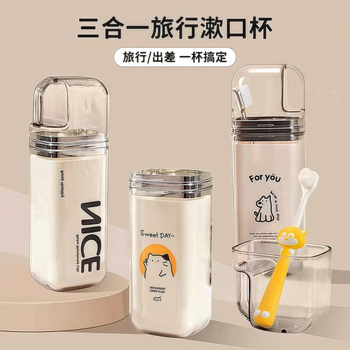 出差旅行便携三合一洗漱收纳杯