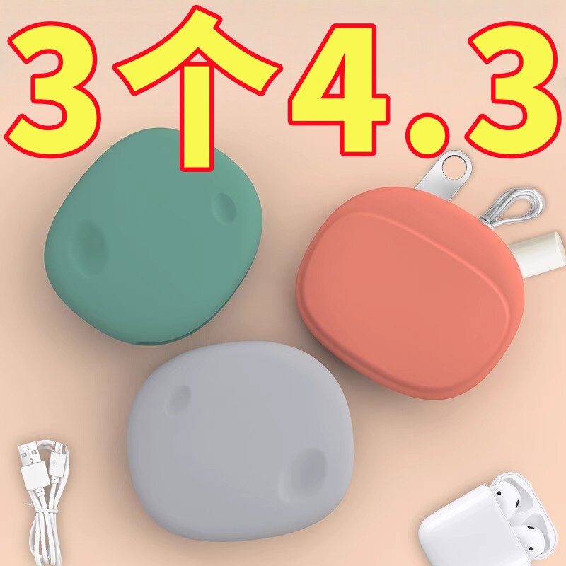 有线耳机收纳盒数据线硅胶包保护套蓝牙耳机收纳包无线耳机整理袋