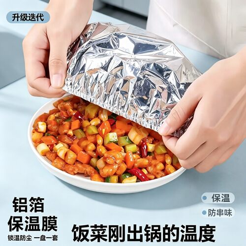 铝箔餐桌罩保温保鲜一次性