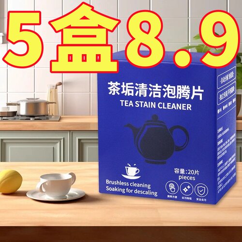 茶垢清洁剂活氧泡腾片食品级