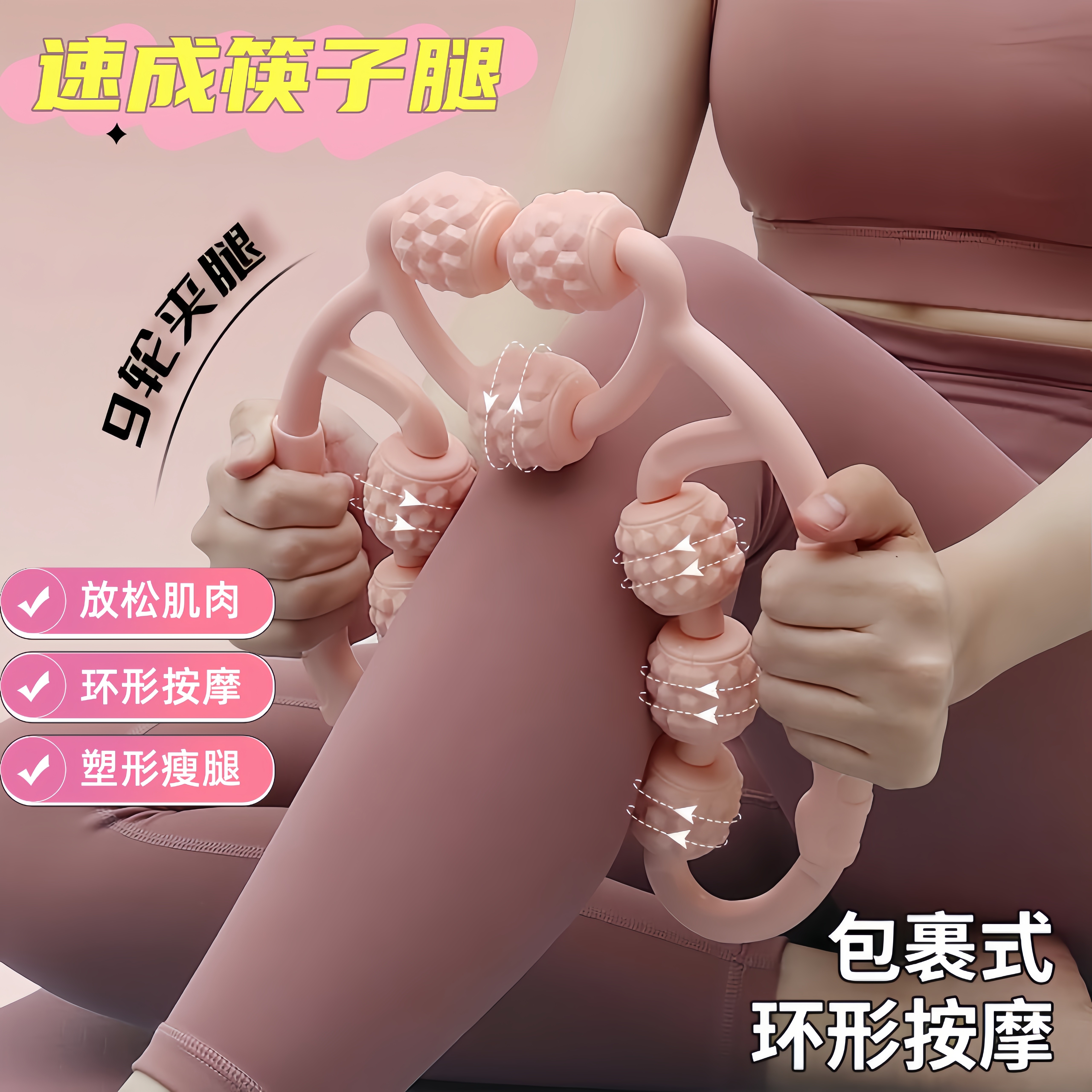 腿部按摩器瘦大腿小腿肌肉瘦腿神器环形夹腿滚轮经络疏通按摩减肥