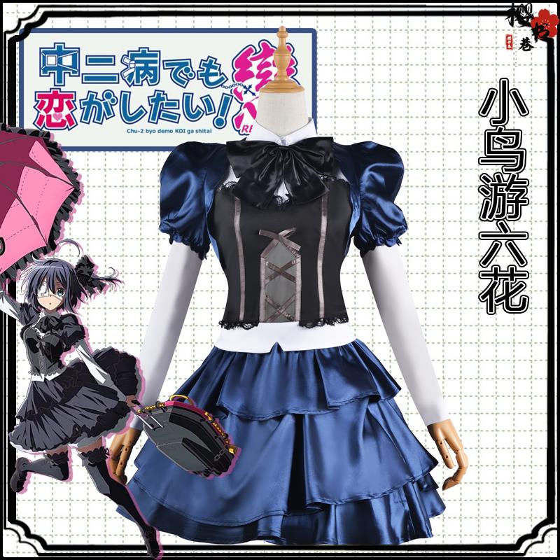 中二病也要谈恋爱小鸟游六花打歌服洋装洛丽塔cosplay萝莉少女服