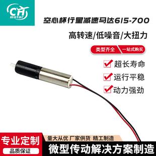 新款直销减速马达615-700空心杯行星减速电机低噪音机器人无刷直