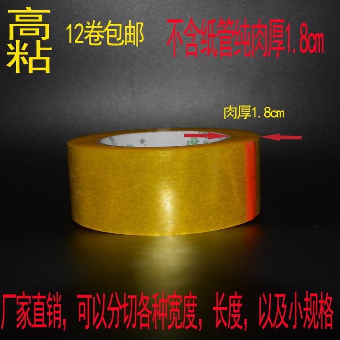 直销新款透明胶打包胶宽4.5cm肉1.8cm快递胶带封箱胶纸透明封箱胶