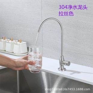 304不锈钢厨房净水器龙头家用2分3分4分接扣直饮水机水龙 直销新款
