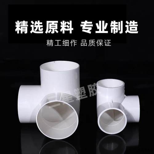 直销新款pvc排水立体三通50 75 110mm直角竖三通下水管立体等径三