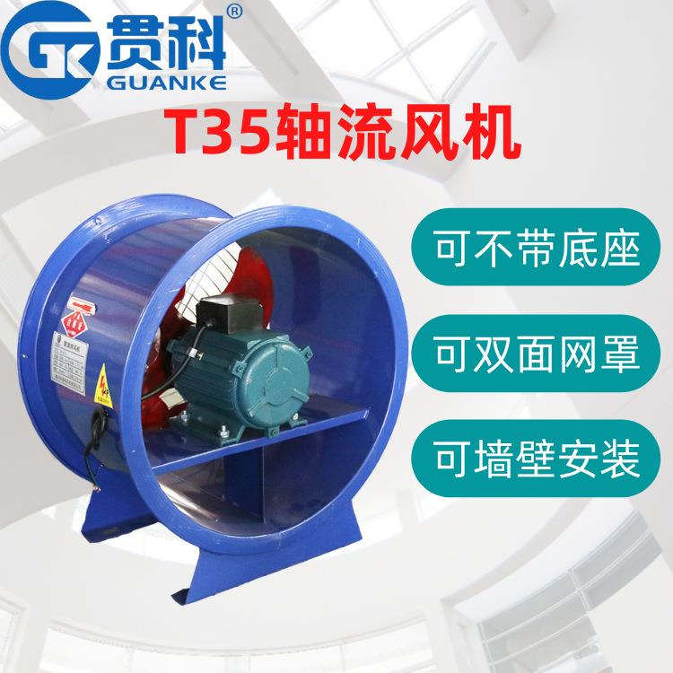 直销新款供应t35型低噪音220v管道风机 工业排风机玻璃钢防爆轴流