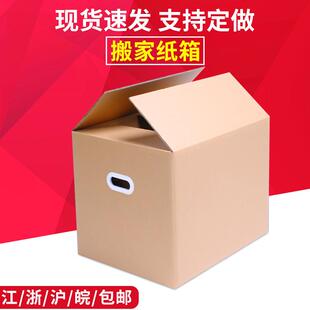 搬家打包纸箱特硬大号加厚瓦楞牛皮纸箱周转箱物流包装 直销新款 大