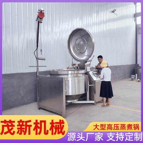 全自动大型蒸煮锅电加热高压蒸煮设备大容量可加装吊笼蒸煮锅