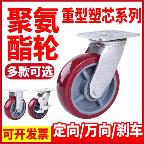重型定向轮4寸5寸6寸聚氨酯塑芯PU脚轮载重平板推车工业万向轮子