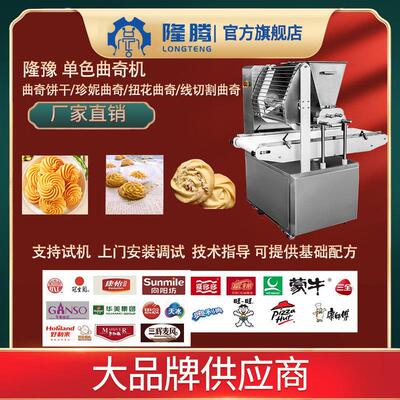 SV-700A隆豫扭花切割造型曲奇机全自动生产一体机
