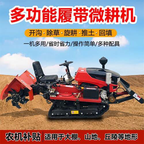 自走式履带旋耕机行走式旋耕机山地丘陵履带旋耕机